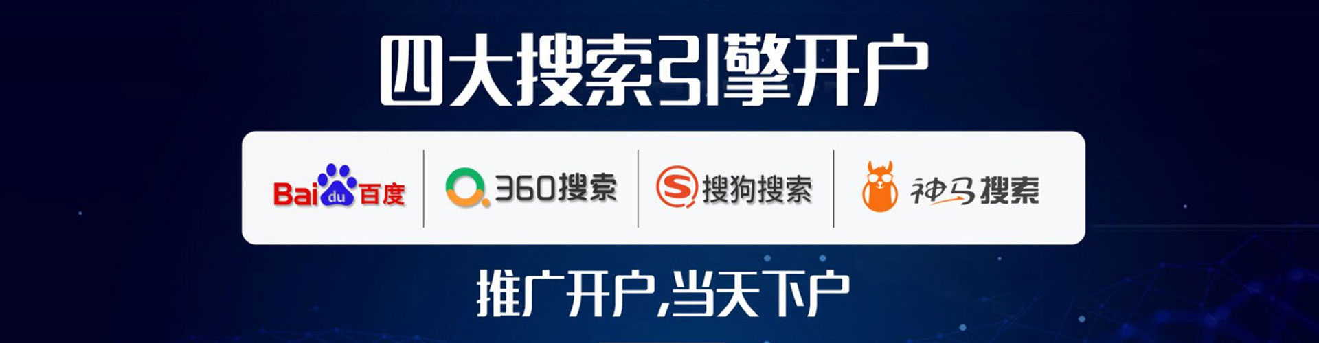 八公山sem竞价